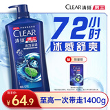 清扬男士去屑洗发水 活力运动1.2kg净屑止痒薄荷洗头膏 自营热门商品