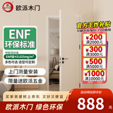 欧派（OUPAI）木门卧室门房间室内门厨房门免漆门定制 肤感质地ENF环保碳晶防潮 2001J（轻奢平板门）