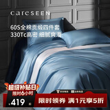 康尔馨五星级酒店床品A类60支纯棉贡缎轻奢四件套全棉被套蓝色1.8米床