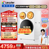 统帅（Leader）独家首发 海尔出品懒人三筒洗衣机ProMax双烘 12.5公斤全自动 内衣洗 国家补贴 三桶MHBLDE697WU1
