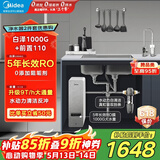 美的（Midea）省芯直饮净水器套装【白泽1000+前置过滤器-110】厨下式智能龙头0阻垢剂 RO反渗透家用一体净饮机