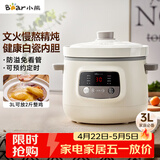 小熊（Bear）电炖锅 电炖盅 煲汤锅 炖汤锅 白瓷炖锅3-4个人用陶瓷全自动煮粥锅 直炖电炖锅 DDG-D30H5 3L