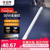 公牛（BULL）LED长条灯管支架灯办公室仓库厂房一体化超薄灯管 90cm30瓦-白光