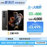 三星Samsung 心系天下 W25 AI手机 超大屏超轻薄 2亿像素 新一代Bixby 折叠屏手机 16GB+1TB 陶瓷黑
