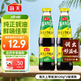 海天 上等蚝油520g*2瓶  凉拌炒菜火锅烧烤调料 家用调味品