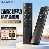 格耳适用于中国移动机顶盒遥控器万能遥控器电视移动宽带网络电视通用遥控板