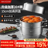 美厨（MAXCOOK）蒸锅 304不锈钢30cm三层蒸锅 加厚复底汤锅 燃气电磁炉通用MCZ859
