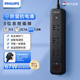 飞利浦（PHILIPS）安全防雷插排插座iphone18适用1.8米总控开关3位插线板67W快充宿舍6插位桌面插板/接线板/拖线板