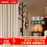 家逸全实木衣架落地衣帽架卧室挂衣架专用客厅竖型挂衣服办公挂包架子