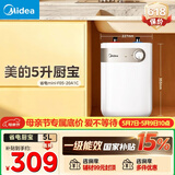 美的（Midea）【8年质保】小厨宝电热水器5升储水式家用一级能效2000W洗菜碗厨房热水宝国家补贴F05-20A1C(ES) 