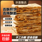 特色香酥特产煎饼曲阜夹心花生山东煎饼农家手工杂粮多味即食香脆 香酥煎饼净重250g*4包 五香芝麻