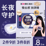 高洁丝【长夜呵护】蚕丝感放肆睡卫生巾280mm8片日用夜用姨妈巾京东自营