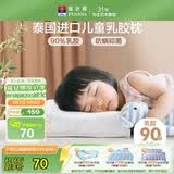 富安娜乳胶枕 泰国进口抑菌防螨儿童乳胶护颈枕 天然乳胶 一只装43*26cm