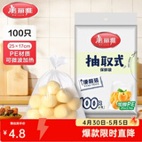 美丽雅 保鲜袋食品级 一次性加厚冰箱分装收纳塑料袋可装熟食耐高温家用 【小号】25*17cm-100只