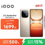 vivo iQOO Z10 Turbo Pro 12GB+256GB 沙漠色 第四代骁龙8s 120W超快闪充 电竞手机 国家补贴