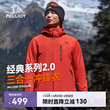 伯希和（Pelliot）【山野经典2.0】冲锋衣三合一春秋男女防风外套11340105霞红3X