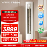 华凌空调 超省电pro3匹柜机一级能效变频冷暖省电大风口客厅柜式空调扇以旧换新KFR-72LW/N8HA1Ⅲ