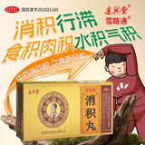 雪路通消积丸 6g*6袋/盒 3盒装 消积行滞 用于食积 肉积 水积 气积 积消丸 保和消积丸 胃胀气多 积食肚子胀