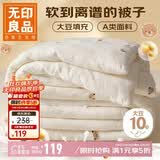 无印良品A类抗菌大豆纤维被子被芯春秋空调被夏季薄被子4斤200*230cm 小熊