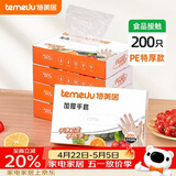 特美居（temeiju）一次性手套食品级加厚PE塑料厨房洗碗盒装抽取式透明防漏200只装 