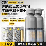 C咖清净氨基酸温和洁面泡沫140ml*2温和控油清洁慕斯洗面奶母亲节
