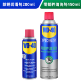 WD-40刹车异响清洁剂零部件清洗剂除锈润滑剂门锁润滑油螺丝松动剂套装