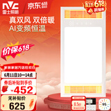 雷士（NVC）风暖浴霸真双风系列变频控温换气排风一体Y388浴室