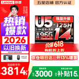 来酷（Lecoo）联想Pro14/14 2026补贴15%可选 高性能超轻薄笔记本电脑  手提商务办公学生本设计 轻小新品 酷睿Ultra5 16G 1TB丨Pro14 定制 14英寸 高分辨率 高色