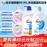 威露士（Walch）家庭洗护套装（沐浴露清凉1L+经典1L+洗手液525ml*2）