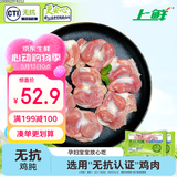 上鲜无抗鸡胗800g 更安心鸡胗 鸡肫卤鸡胗烤鸡胗卤煮烧烤食材清真