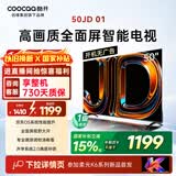 酷开创维电视京东联名JD 01 开机无广告 50英寸 智慧屏 一级能效国家补贴 平板电视机 彩电显示器50K3