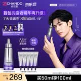 自然堂小紫瓶精华液第七代50mL+10ml*5修护生日礼物520情人节送女友
