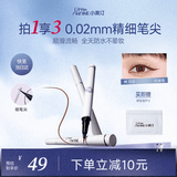 小奥汀（littleondine）眼线液笔03红棕色0.5ml 胶笔眼线笔卧蚕笔持久防水防汗不易晕染