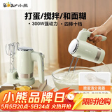 小熊（Bear）打蛋器 家用电动打蛋器 奶油奶盖打发器迷你 烘焙手持搅拌器和面糊 四棒十档 DDQ-B02L1艾绿色