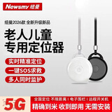 纽曼（Newsmy）纽曼防丢失gps儿童定位器老人小孩防走失个人找人追踪器定位仪 5G旗舰定位版+全国定位+收到即用+0费用