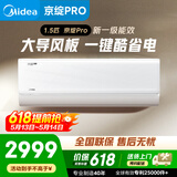 美的【价保618】空调 京绽Pro 1.5匹挂机 变频冷暖 新一级变频壁挂式空调 全域扫风 KFR-35GW/MJ1P