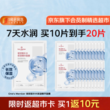 1号会员店玻尿酸补水面膜10片 补水保湿舒缓护肤百万销量母亲节送人礼物