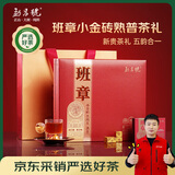 勐昌號班章小金砖普洱茶熟茶216g云南班章五寨拼配送礼茶叶礼盒
