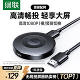 绿联手机无线投屏HDMI音视频同屏器传输高清接收器适用苹果华为小米手机电脑接电视显示器投影仪15674