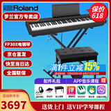 罗兰（Roland）电钢琴FP30X 重锤便携式成人儿童初学者入门数码钢琴 FP30X黑色+便携X架+单踏板+配件礼包