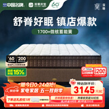 雅兰床垫5A级十大床垫品牌乳胶床垫1.8米x2米 弹簧床垫 深睡智享版3.0 深睡智尊版【25cm】灵敏释压支撑,质价比超值推荐 1.8米x2米