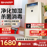 夏普 （SHARP）空气净化器消毒机 家用室内除甲醛 消毒净化机 除雾霾异味烟尘杀菌除异味  KC-GG50-N 无雾加湿金色