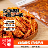 延边特色秘制风味内蒙古特产黄牛板筋真空袋装下酒嚼劲小零食休闲 烧烤+香辣混合4袋