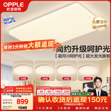 欧普照明（OPPLE）护眼吸顶灯客厅大灯可调色高显指LED照明简约灯具灯饰套餐7包安装