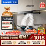 创维（Skyworth）抽吸油烟机灶具套装 欧式顶吸排油烟机燃气灶套餐烟灶套装家用Y1H+Z209B天然气【套装商品】