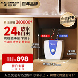 史密斯（A.O.SMITH）10升小厨宝 金圭内胆电热水器  2kW速热节能保温 台盆下方安装 上出水 EWH-10B2 储水式