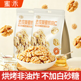 蜜禾新疆185去皮蜂蜜核桃仁100g独立包装坚果仁类解馋孕妇休闲小零食