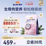 麦富迪狗粮 barf霸弗天然狗粮成犬粮冻干粮小型犬粮养胃益肠牛肉2kg*5