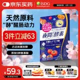 ISDG夜间酵素片120粒 含左旋肉碱植物果蔬孝素进口 吸油塑身男女生