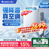 格力移动空调大1.5匹冷暖一体家用除湿无外机【价保618】卧室客厅厨房空调冷风扇 KYR-35/NANA1A
